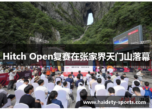 Hitch Open复赛在张家界天门山落幕
